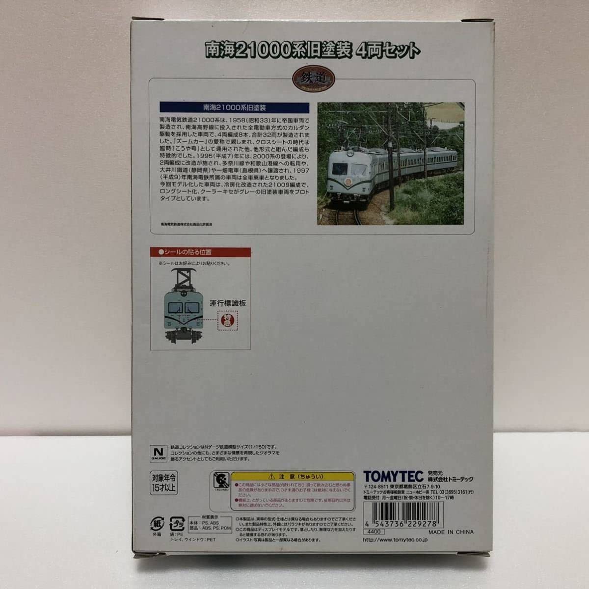 Amazon | 鉄道コレクション 南海 21000系 旧塗装 4両セット 1箱