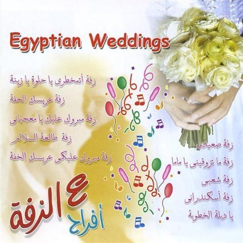 Egyptian Weddings by Esam Moustafa (2008-08-19)