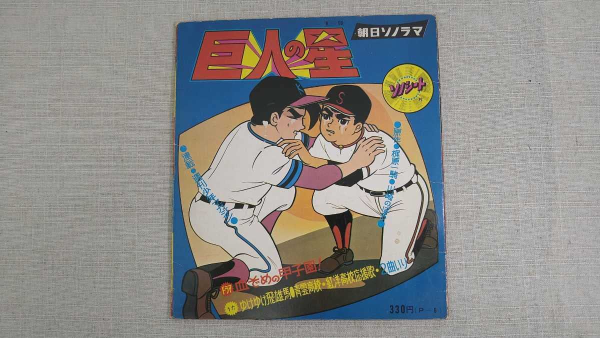 巨人の星 王貞治 梶原一騎 巨人の星VS侍ジャイアンツ ～梶原一騎が描い