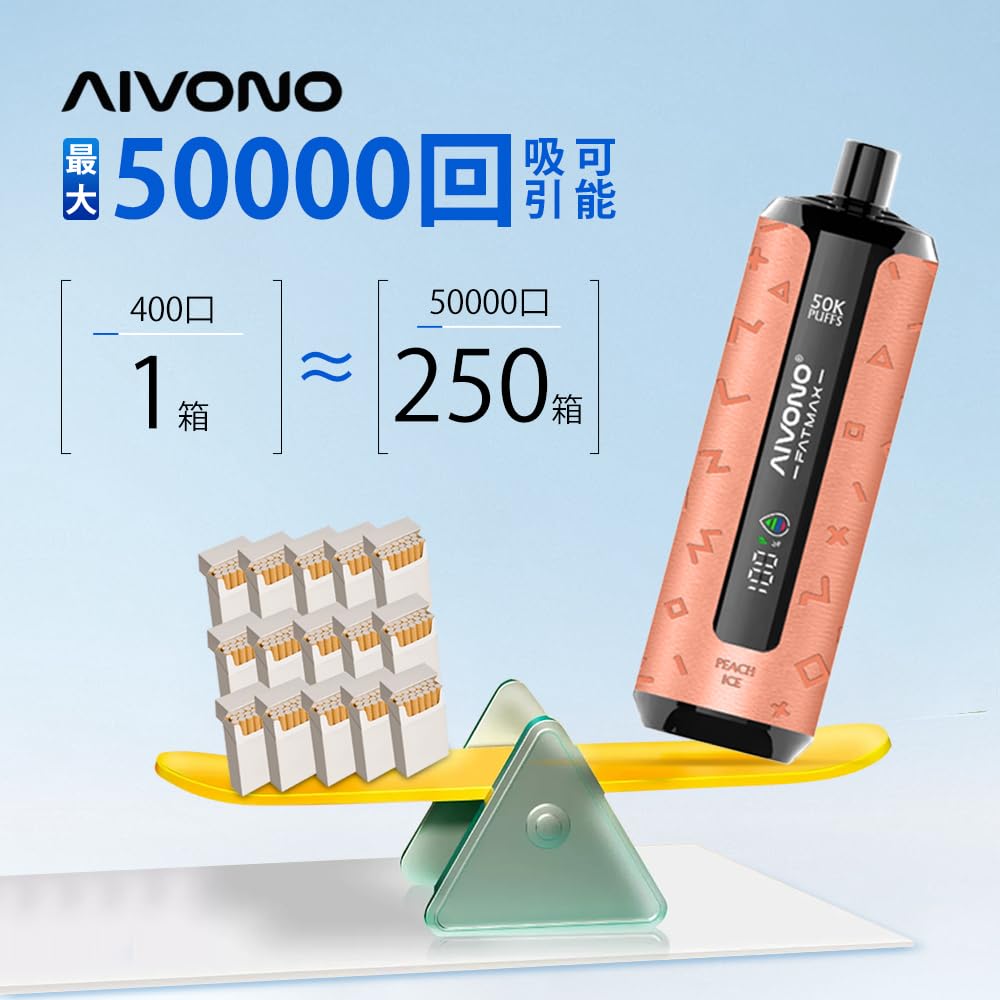 Amazon | 電子タバコ 使い捨て 50000回吸引可能 AIVONO シーシャ