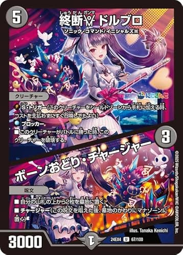 デュエルマスターズ 終断γ ドルブロ/ボーンおどり・チャージャー(夜見れな)(アンコモン) にじさんじ 異次元の超獣使い(DM24-EX4) | デュエマ