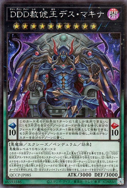 Amazon.co.jp: 遊戯王カード DDD赦?王デス・マキナ