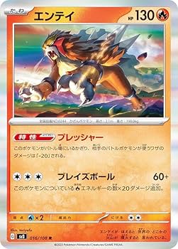 Amazon.co.jp: ポケモンカードゲーム SV3 016/108 エンテイ 炎