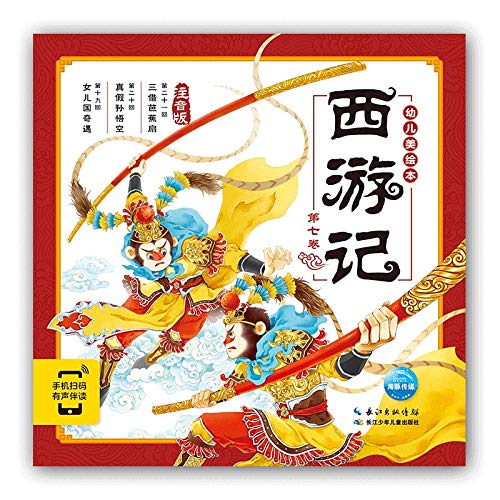 西遊記 Vol.7 西游记幼儿美绘本（第七卷）注音版: Amazon.sg: Books