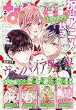なかよし 2024年5月号 [2024年4月3日発売] [雑誌]