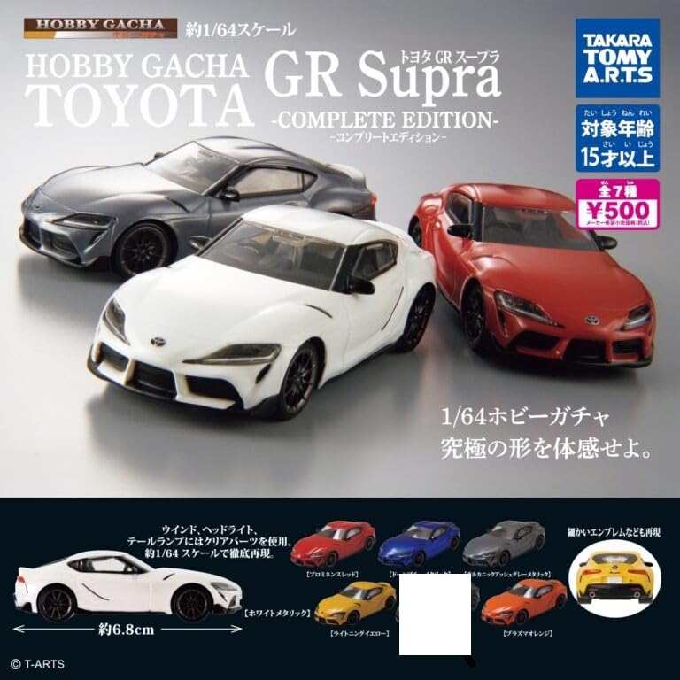 かぼちゃGT-R カタログ ビデオ 9点セット ジムニーセラ11点 Amazon.co.jp: ホビーガチャ トヨタ GR Supra -COMPLATE EDITION- 6種