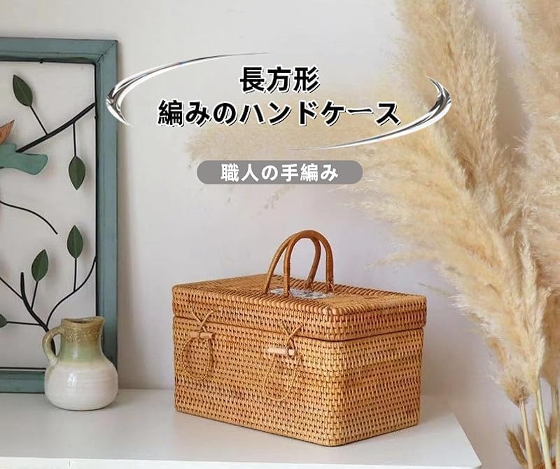 [AOBOPO]天然籐手編み収納バスケット｜蓋付き 異国民族風 高靭性防虫 家庭・アウトドア多用途 竹篭 竹かご 長方形 編まれた