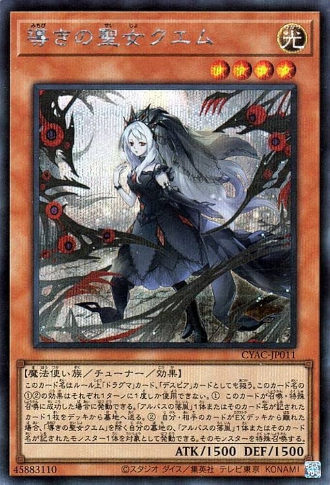 遊戯王 導きの聖女クエム プリシク プリズマ PSA 10 ② PSA10鑑定済〕導きの聖女クエム【プリズマティックシークレット