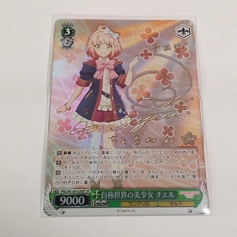 極美品 ヴァイスシュヴァルツ プリコネ2 自称世界の美少女チエル SP サイン 極美品 ヴァイスシュヴァルツ プリコネ2 自称世界の美少女チエル