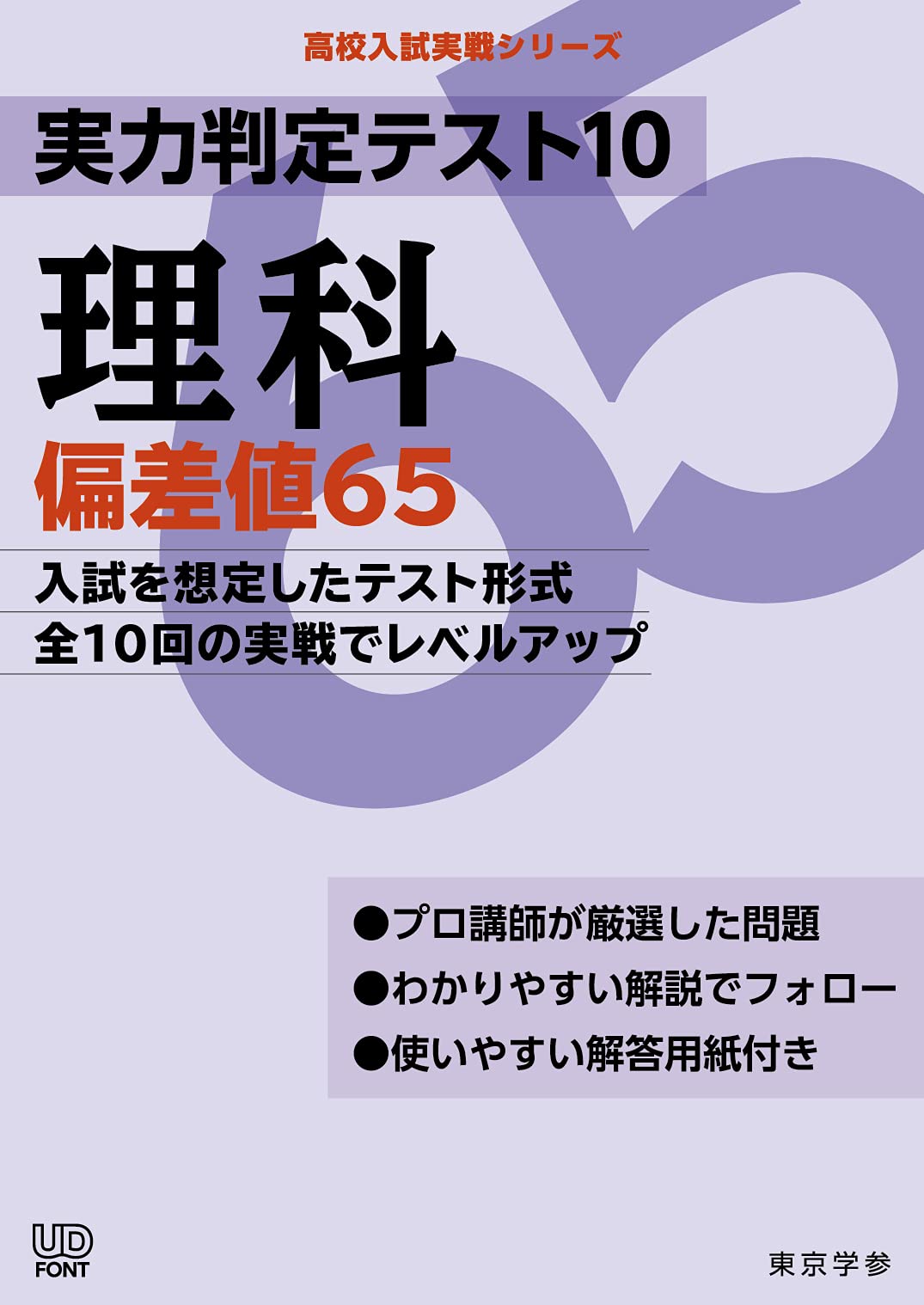 実力判定テスト10 【理科 偏差値65】 [中学理科 高校受験向け](高校 