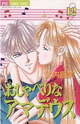 おしゃべりなアマデウス コミック 全6巻完結セット (フラワーコミックス・デラックス) khxv5rg 71pHFafayqL._UF350,350_QL50_.jpg