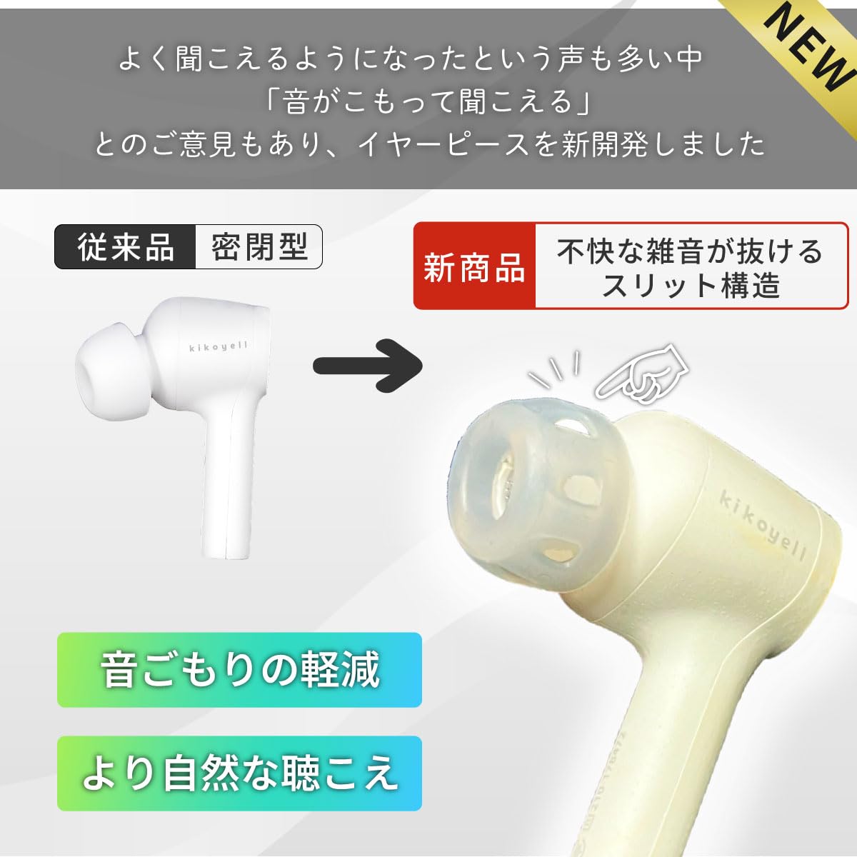 Amazon.co.jp: きこエール専用 スリットイヤーピース 音ごもり軽減 （S