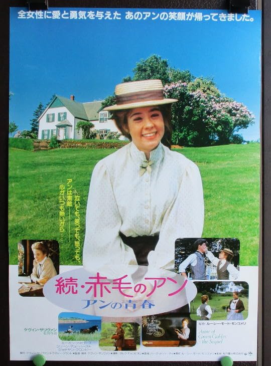 【57】激レア　赤毛のアン　ポスター 57】激レア 赤毛のアン ポスター 57】激レア 赤毛のアン