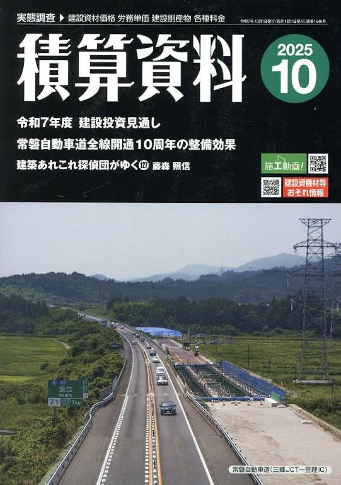 積算資料 2020年 07 月号 [雑誌] Amazon.co.jp: 積算資料 2025年 10 月号 [雑誌] : 本