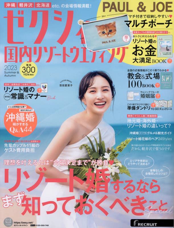 ゼクシィ国内ウエディング 2023 Summer＆Autumn(雑誌)【雑誌付録】PAUL ＆ JOE マルチポーチ
