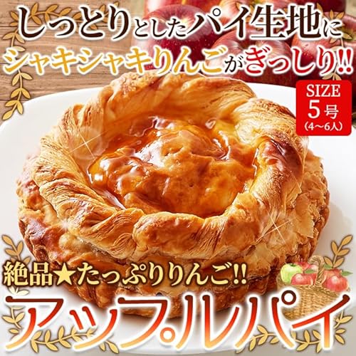 天然生活 アップルパイ 5号