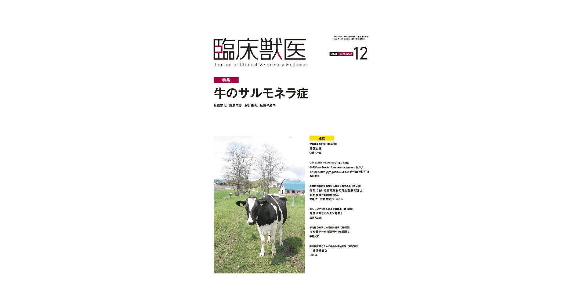 Amazon.co.jp: 臨床獣医 2023年 12月号 [雑誌] : 臨床獣医編集部