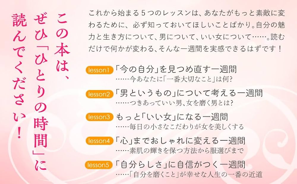 【19冊セット】女性磨きの本 一週間で女(じぶん)を磨く本: 「うれしい変化」が起こる63の