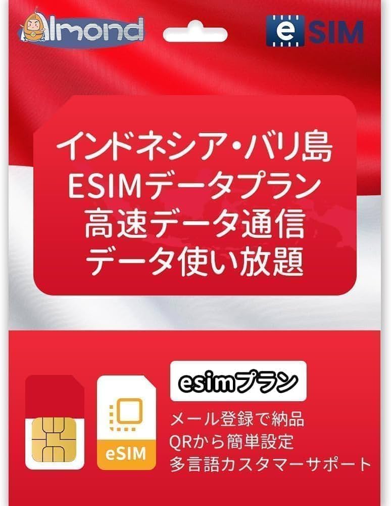 インドネシア　バリ島　新品未使用　送料無料 Amazon.co.jp: インドネシア バリ島 Esim プリペイドSIM