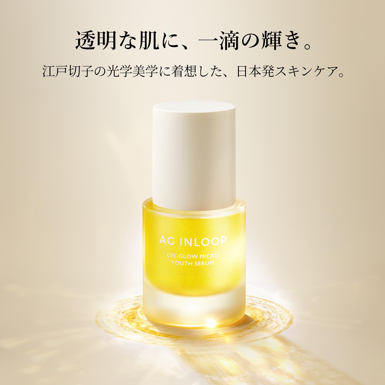 Amazon | AG INLOOP (エージー インループ) エージーユースセラム 50mL
