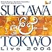 須川展也&東京佼成ウインドオーケストラ~ライブ2004