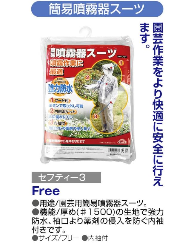 Amazon | セフティー3(Safety-3) 簡易噴霧器スーツ Free | 霧吹き