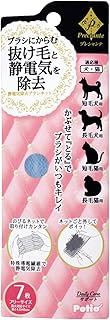 ペティオ (Petio) プレシャンテ 静電気除去ブラシネット ペット用 7枚入
