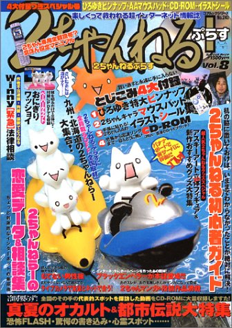 2ちゃんねる Vol 8 コアムック 本 通販 Amazon