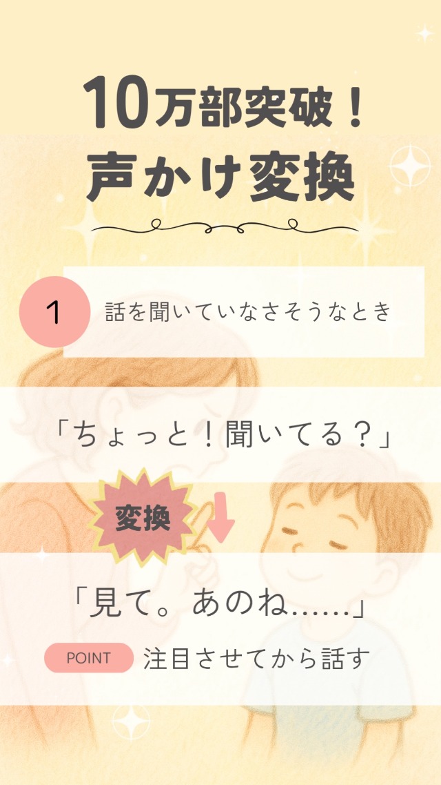 発達障害&グレーゾーン子育てから生まれた 楽々かあさんの伝わる! 声