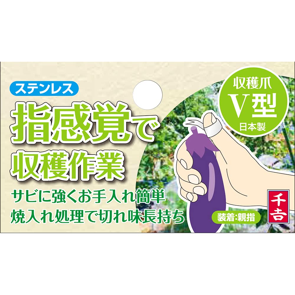 Amazon | 千吉(Senkichi) 収穫爪 V型 ステンレス | 園芸用ナイフ