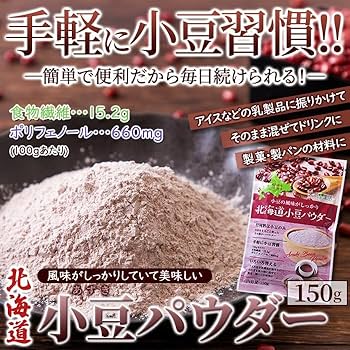 小豆パウダープラス　2箱 小豆 パウダー」の人気商品一覧 | 安い商品を通販サイトから探す