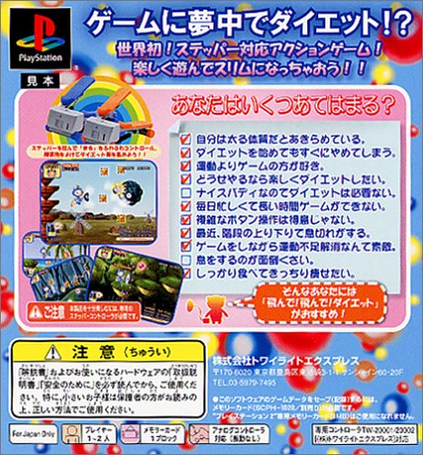 飛んで!飛んで!ダイエットの関連画像1