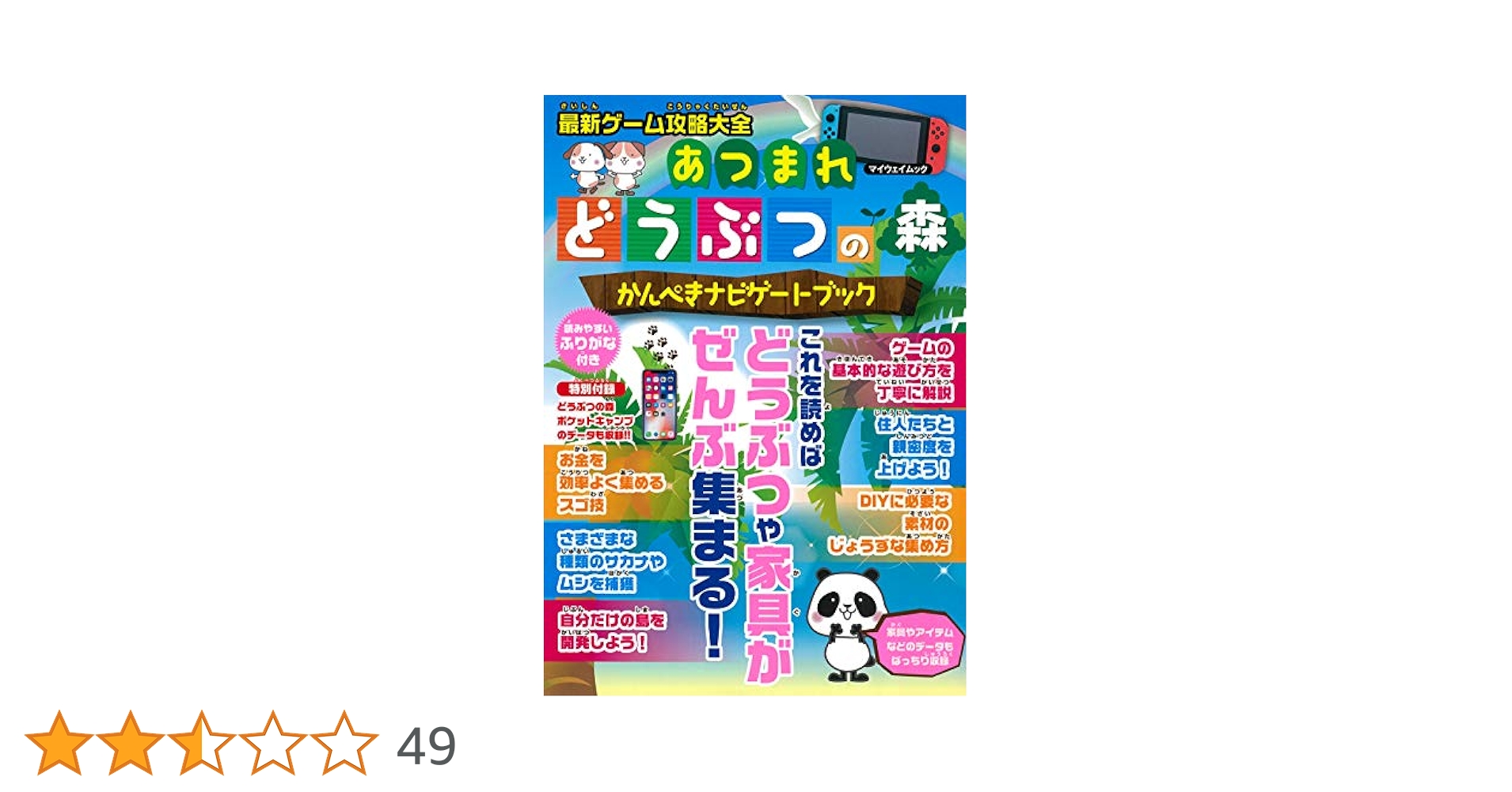 あつまれ どうぶつの森 ソフト　攻略本2冊　3点セット 最新ゲーム攻略大全 あつまれどうぶつの森 かんぺきナビゲート
