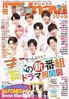 月刊テレビナビ  TVnavi  2019.5月号 TVnavi (テレビナビ) 首都圏版の最新号【2025年9月号 (発売日