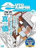 AutoCamper （オートキャンパー) 2017年 10月号 [雑誌]