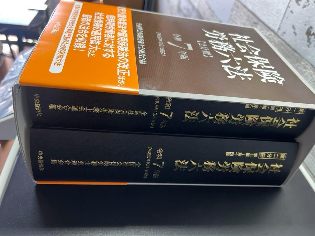 社会保険労務六法 令和7年版 社会保険労務六法 令和7年度版 Amazon.co.jp: 社会保険労務六法〈