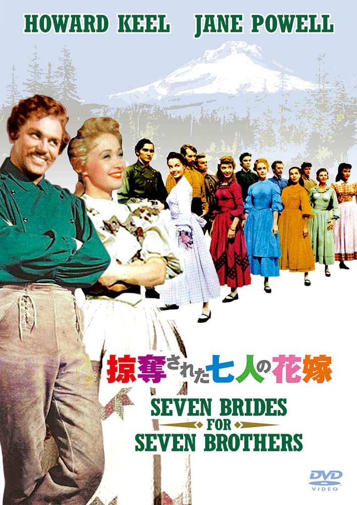 Amazon.co.jp: 掠奪された七人の花嫁（原題：SEVEN BRIDES FOR SEVEN