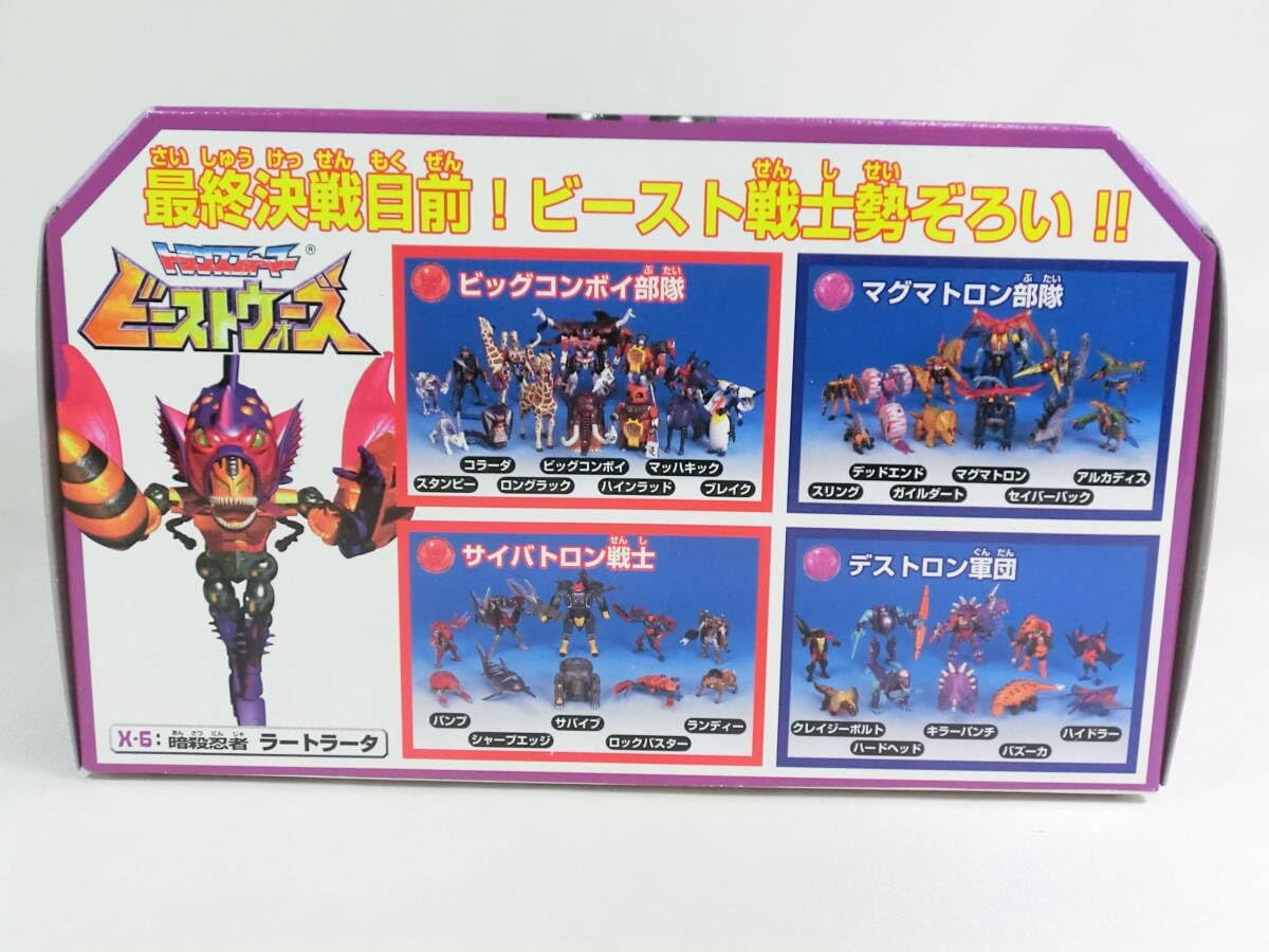 タカラ ビーストウォーズ ラートラータ X06 2025年最新