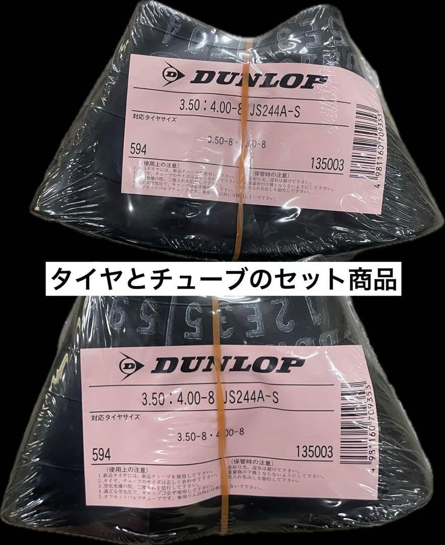 DL TT100GP3.50-8wt ダンロップ、タイヤ•チューブセット