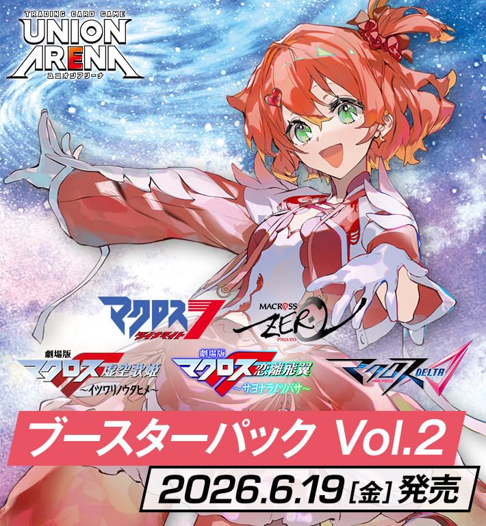 バンダイ　ユニオンアリーナ マクロス ブースターパック　BOX 2箱セット Amazon.co.jp: UNION ARENA ブースターパック ｢マクロス｣シリーズ Vol