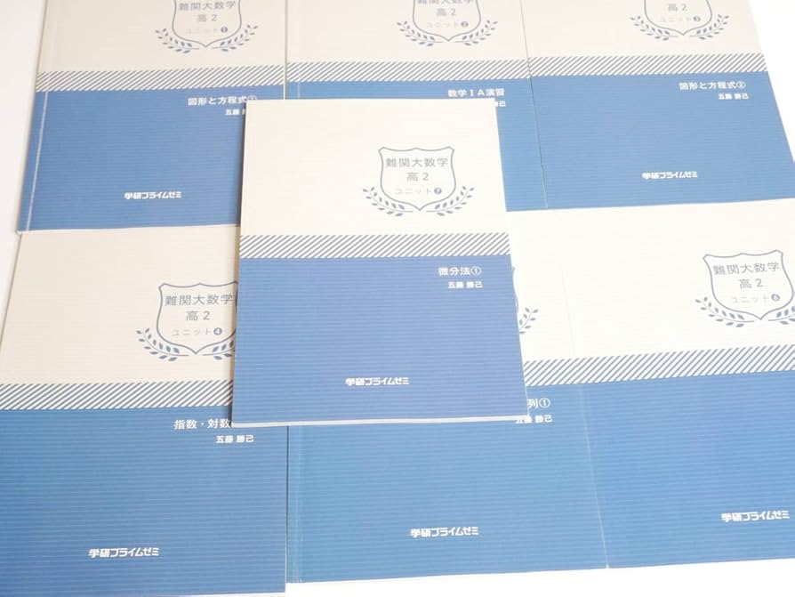 五藤勝己　難関大スタンダード数学（理系）テキスト　学研プライムゼミ 五藤勝己 難関大スタンダード数学（理系）テキスト 学研プライム