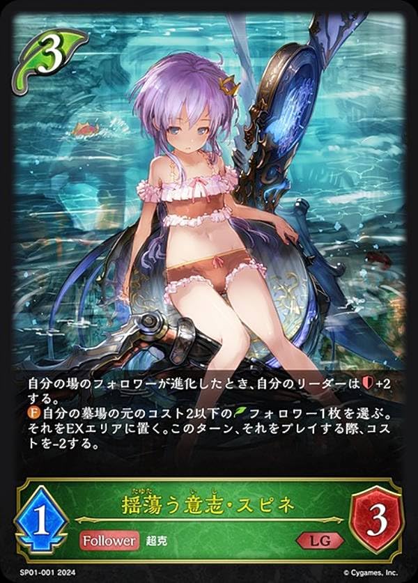 シャドウバース エボルヴ 揺蕩う意志・スピネ Amazon.co.jp: シャドウバース エボルヴ SP01-001 揺蕩う意志