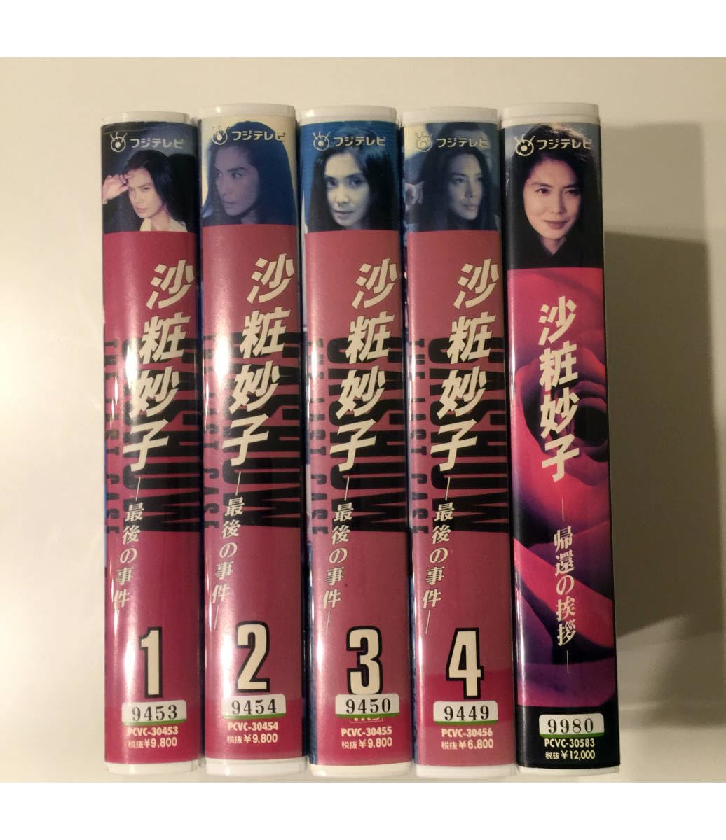 「沙粧妙子 最後の事件」DVD 全4巻 浅野温子 柳葉敏郎 佐野史郎 カルト 沙粧妙子 最後の事件 DVD 1-4 全巻 浅野温子 柳葉敏郎 Amazon.co.
