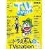 「TVステーション東版 2020年 7/25 号」