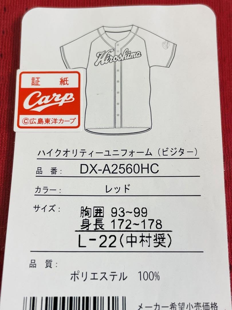 広島東洋カープ　中村奨成　サイズO ハイクオリティユニフォーム（ホーム）　22番 広島カープ ユニフォーム 中村 22 Amazon.co.jp: 広島カープ 中村奨成