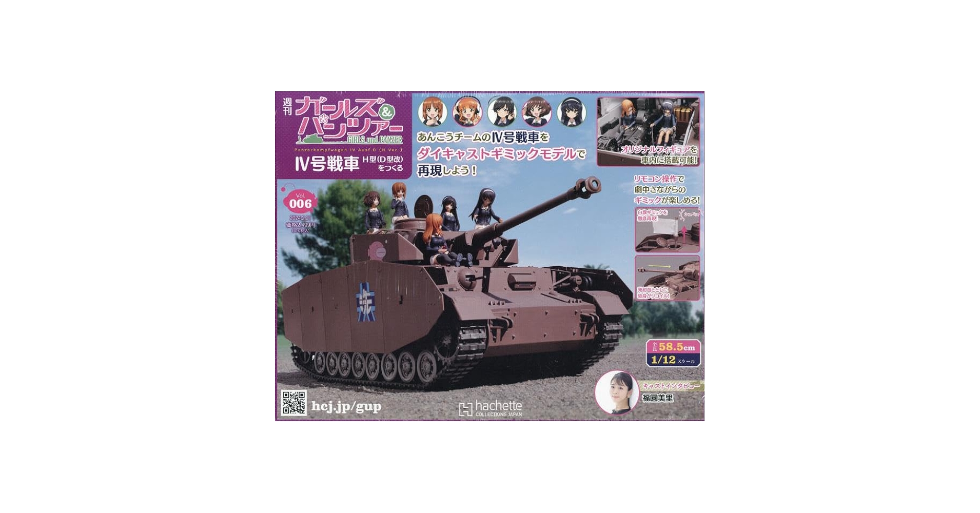 Amazon.co.jp: ガールズ&パンツァー IV号戦車 H型(D型改)を