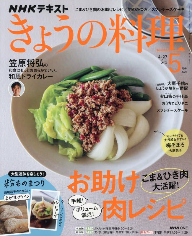 きょうの料理 (5月号) |本 | 通販 | Amazon