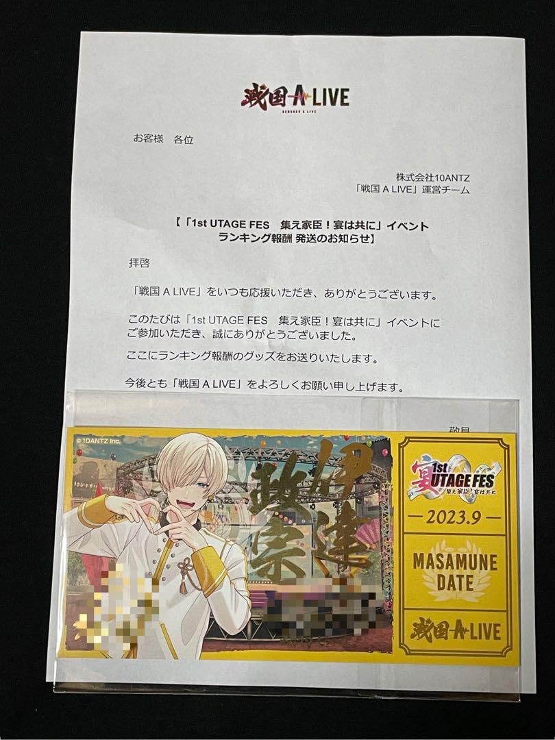 Amazon.co.jp: 戦アラ 伊達政宗 戦国ALIVE 1st UTAGE FES 宴