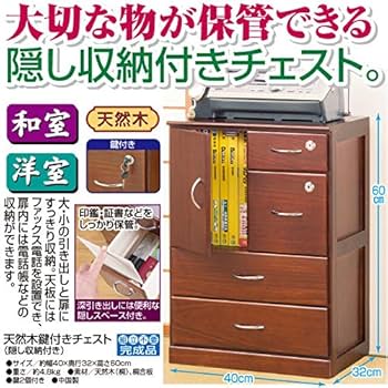 Amazon.co.jp: 天然木鍵付きチェスト 隠し収納付き (ライト