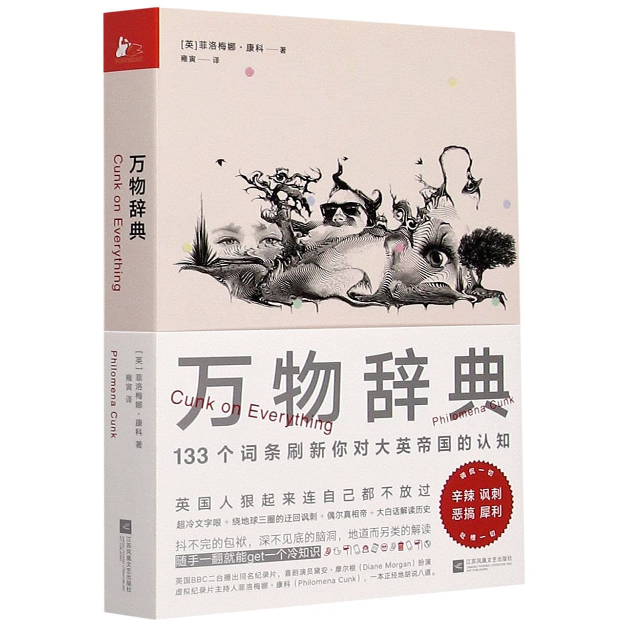 Cunk on Everything (Chinese Edition) Paperback – 1 April 2021